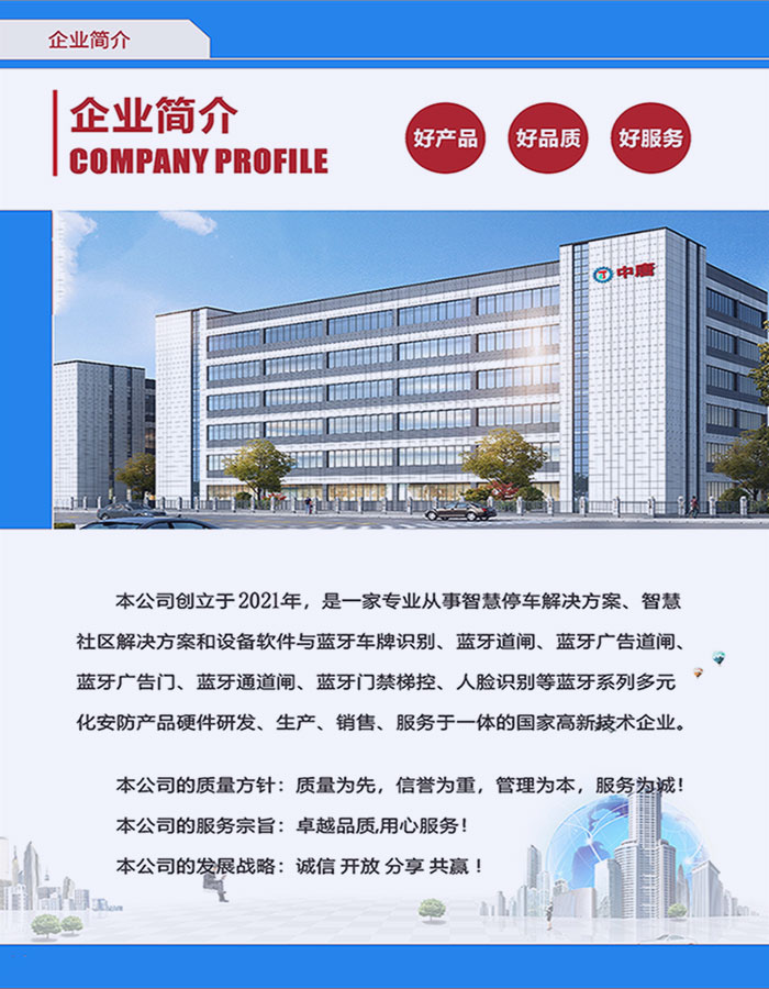 智能停车系统